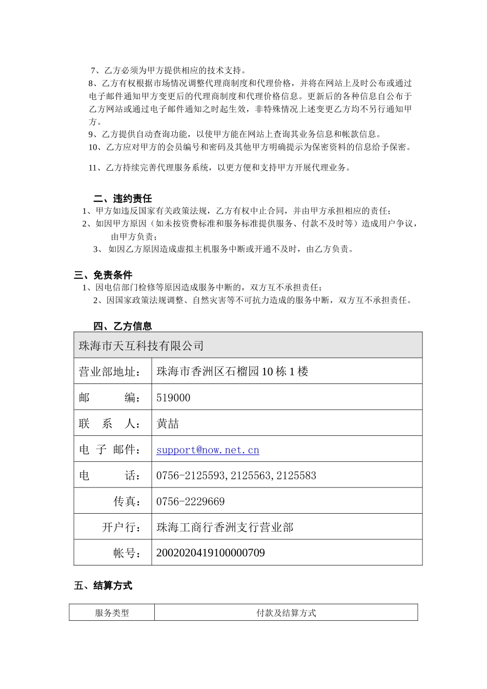 时创网络代理合同_第2页