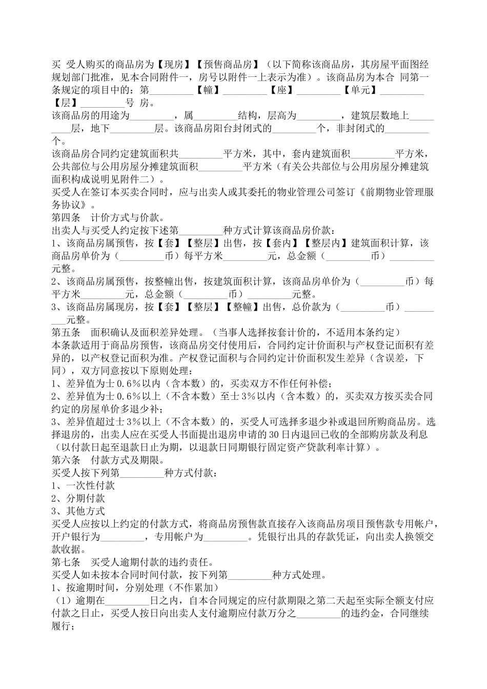 广东省商品房买卖合同_第2页