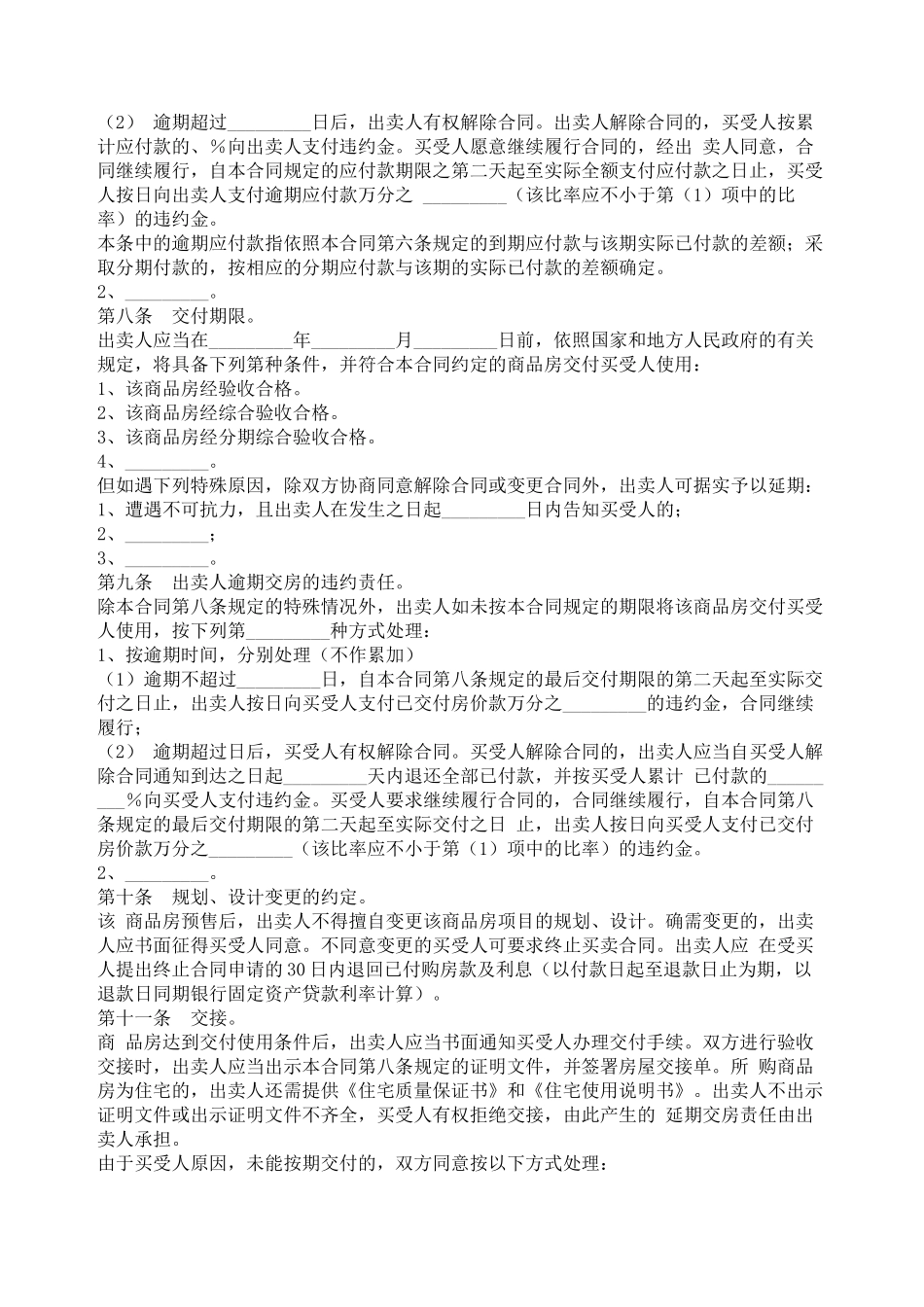 广东省商品房买卖合同_第3页