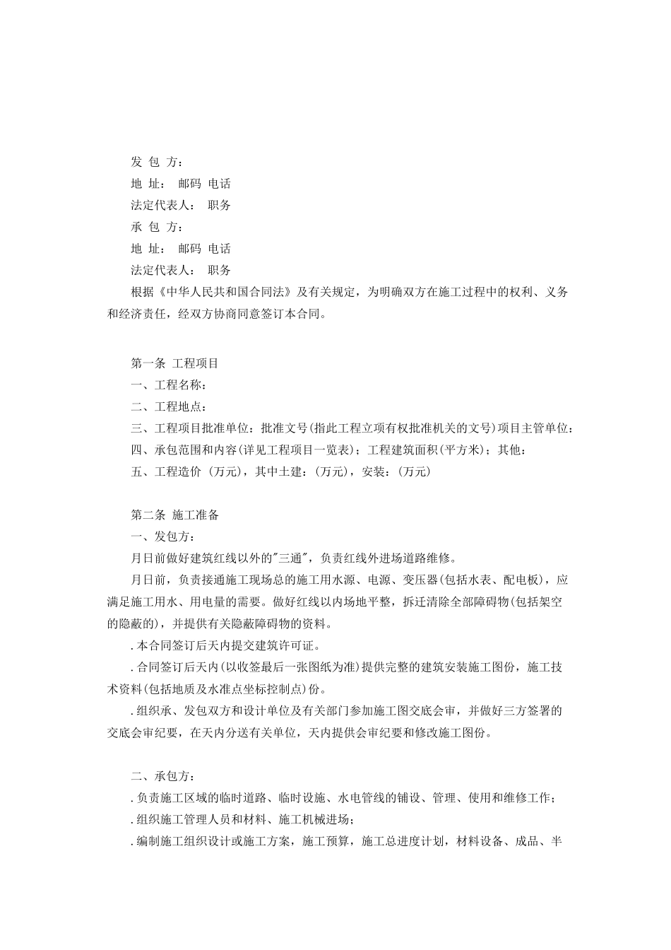 建筑安装工程承包合同c(DOC7页)_第2页