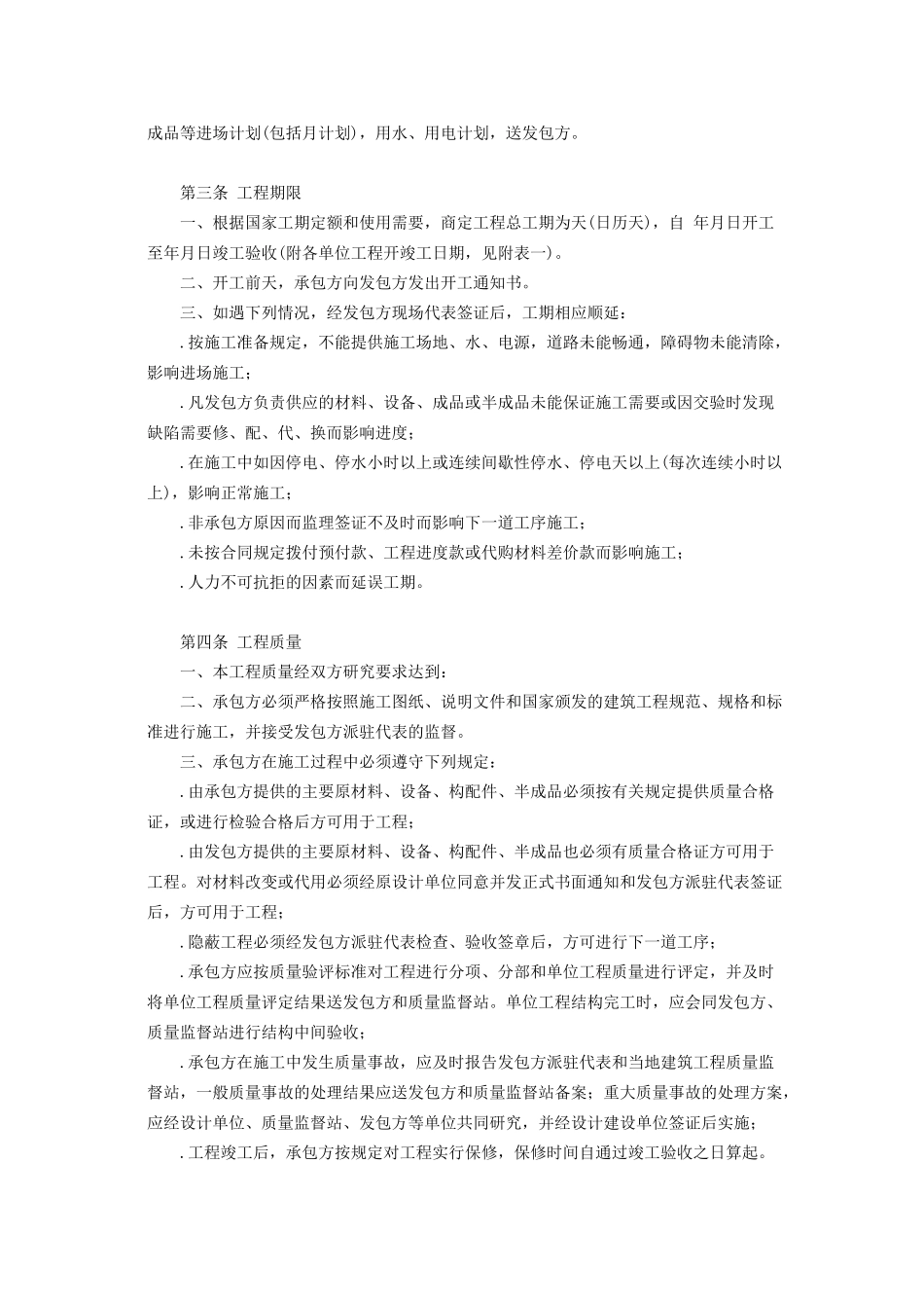建筑安装工程承包合同c(DOC7页)_第3页