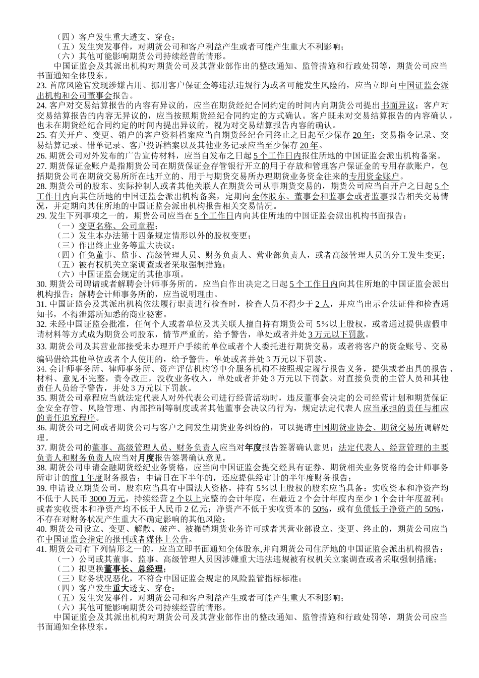 期货法规复习相关资料_第2页
