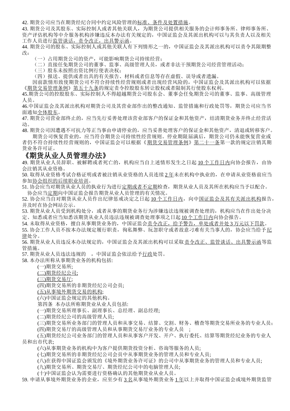 期货法规复习相关资料_第3页