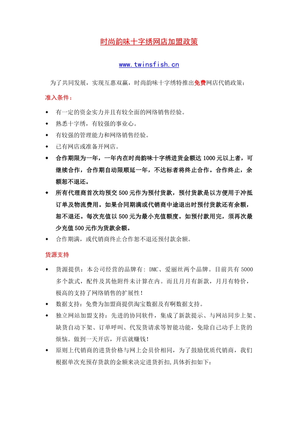 时尚韵味十字绣代理商协议书_第1页