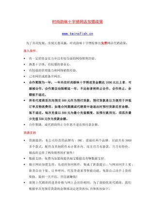 时尚韵味十字绣代理商协议书