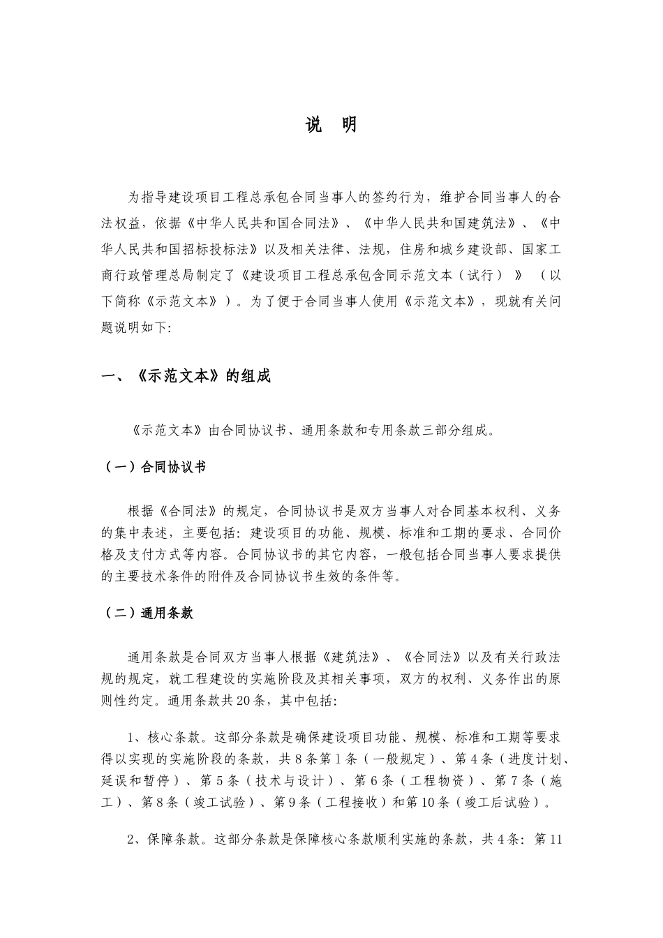 建设项目工程总承包合同示范文本(试行)GF-XXXX-0216_第3页