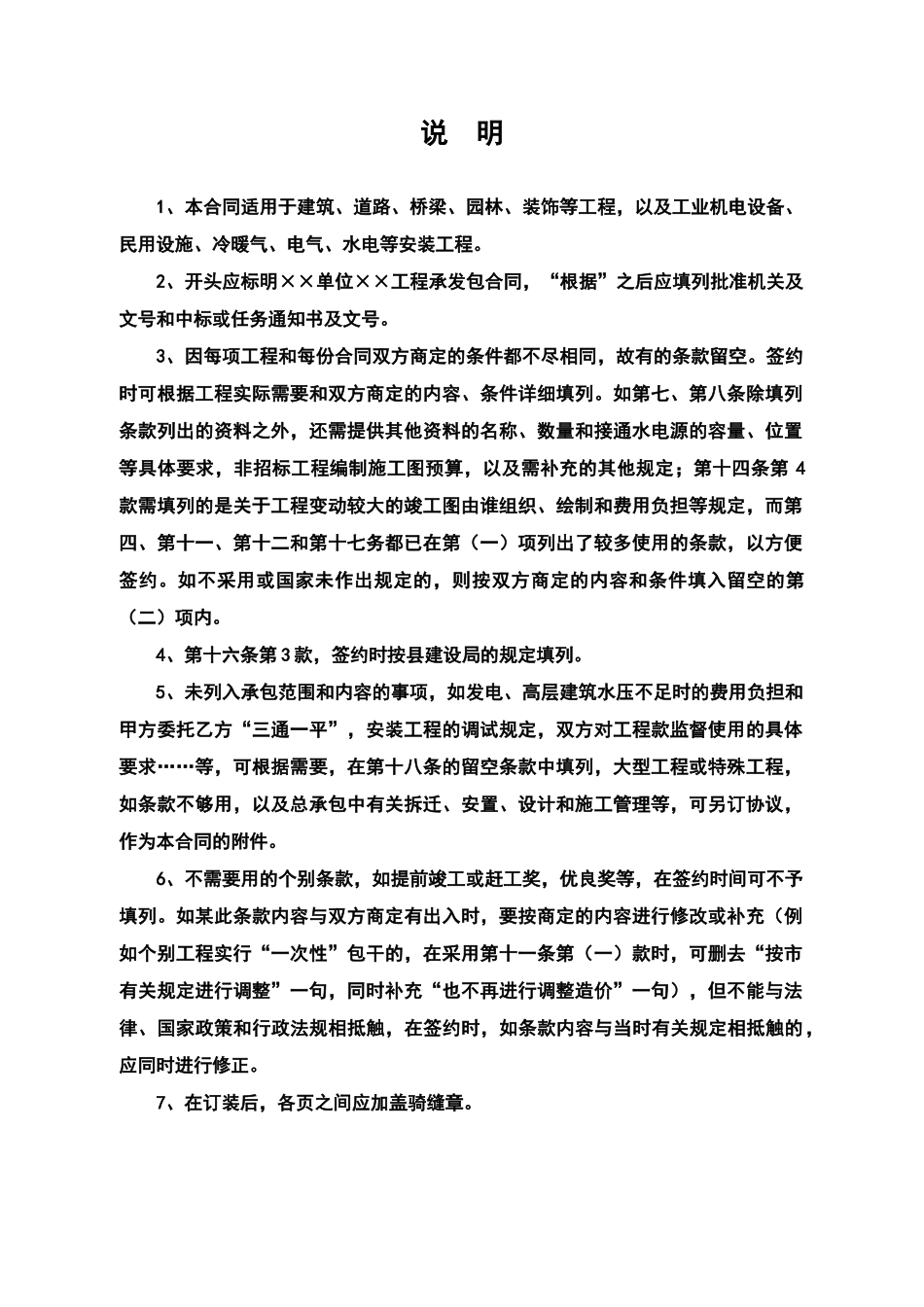 建筑安装工程承发包合同-常用合同_第2页