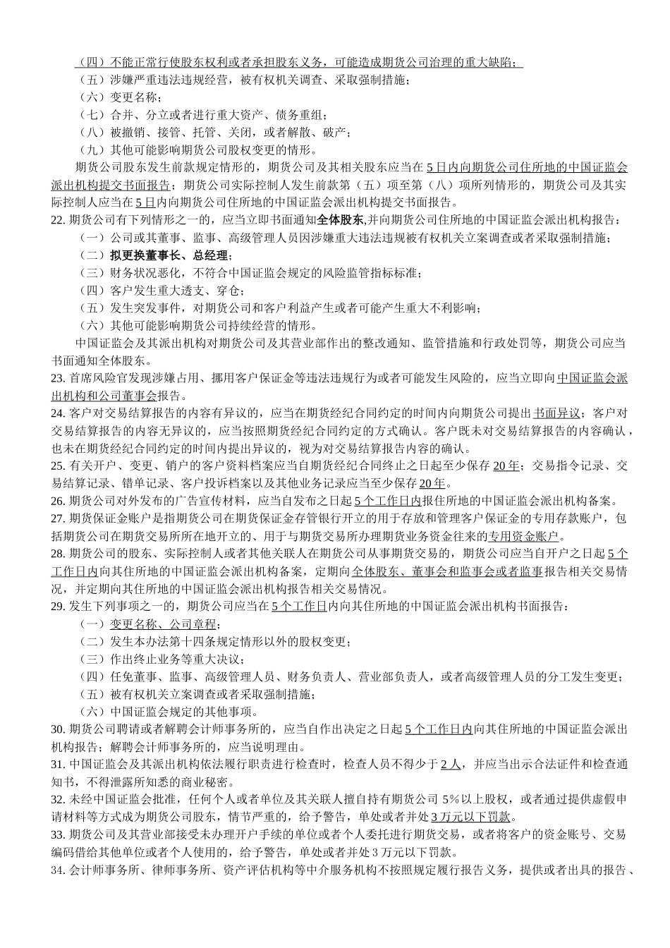 期货法规复习资料_第2页