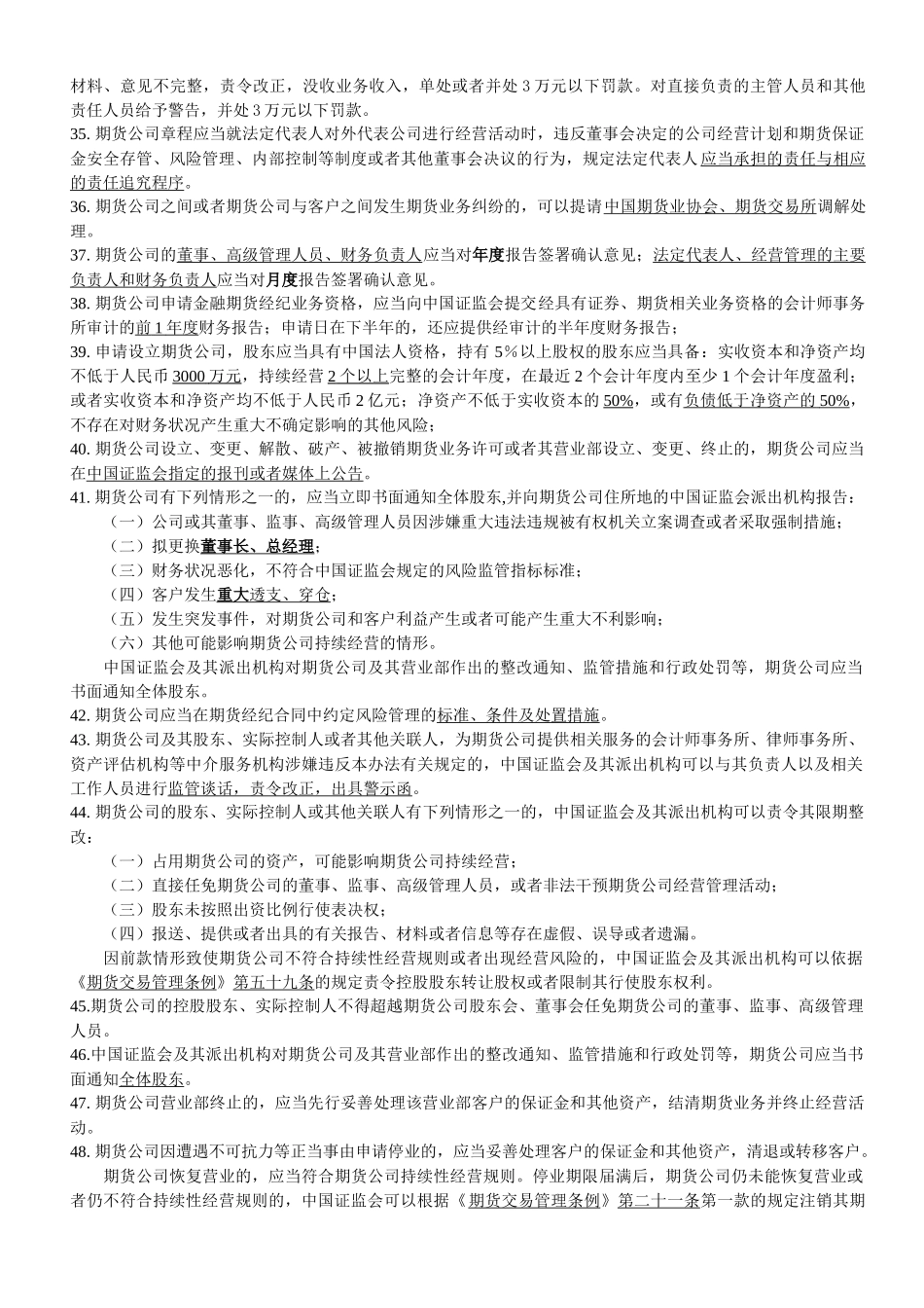期货法规复习资料_第3页