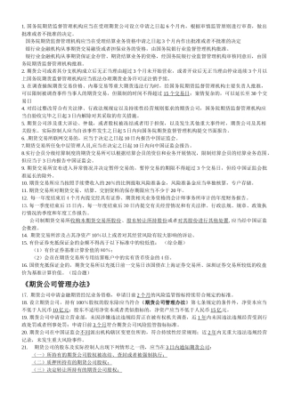 期货法规复习资料