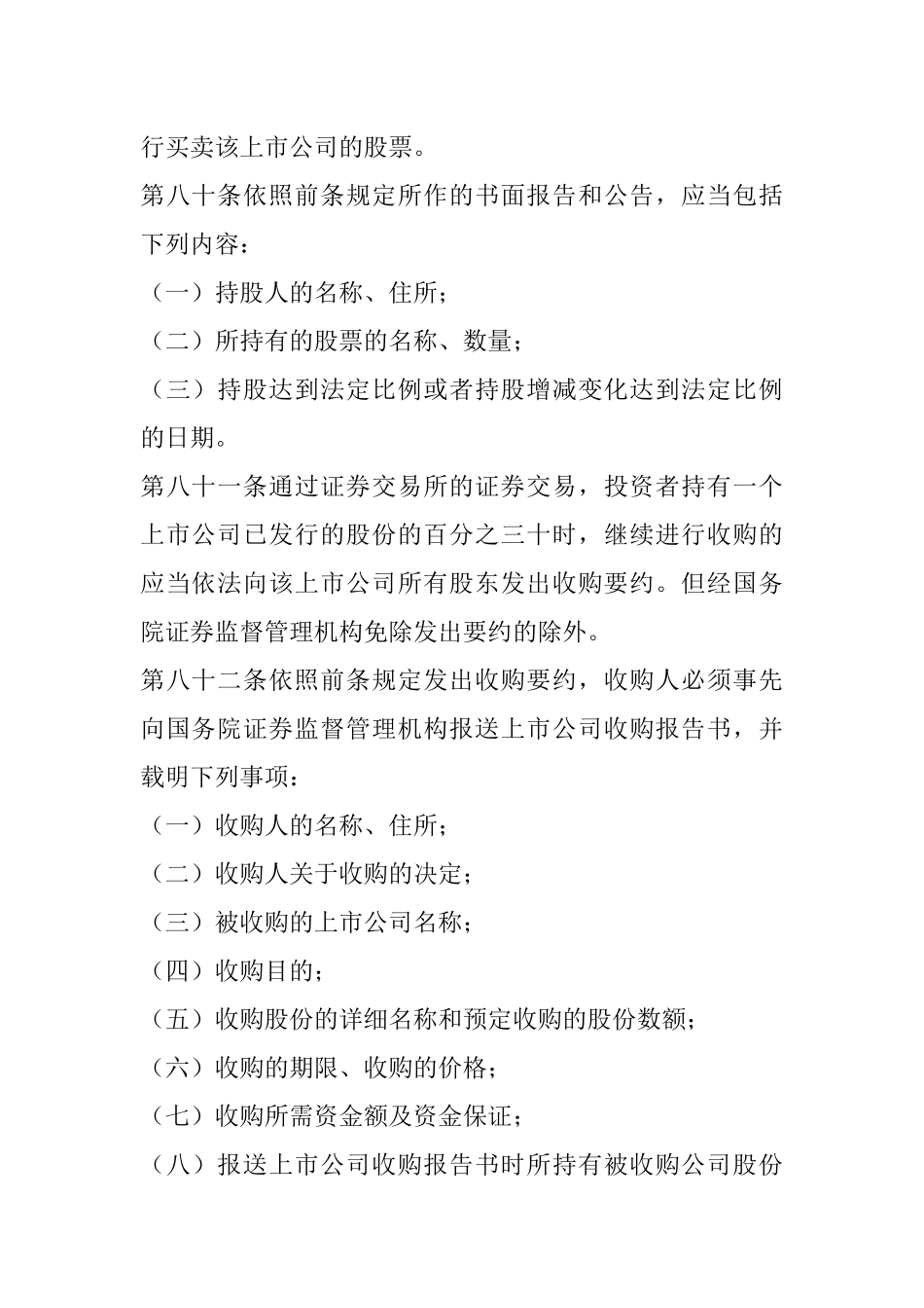 收购兼并相关法律概述_第2页
