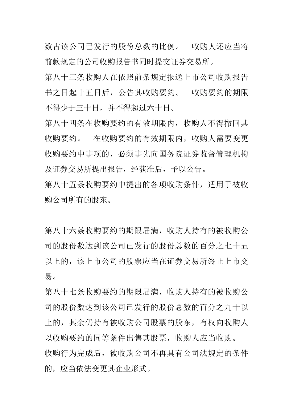 收购兼并相关法律概述_第3页