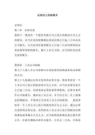 收购兼并相关法律概述