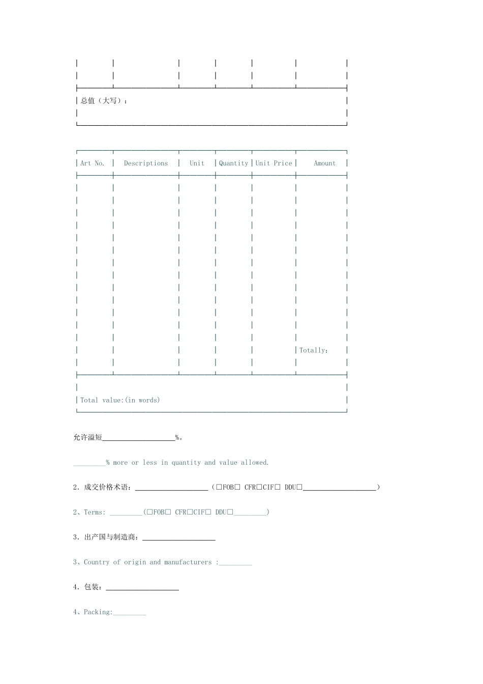 广东省深圳市对外贸易货物进口合同(2)[适用卖方]_第2页