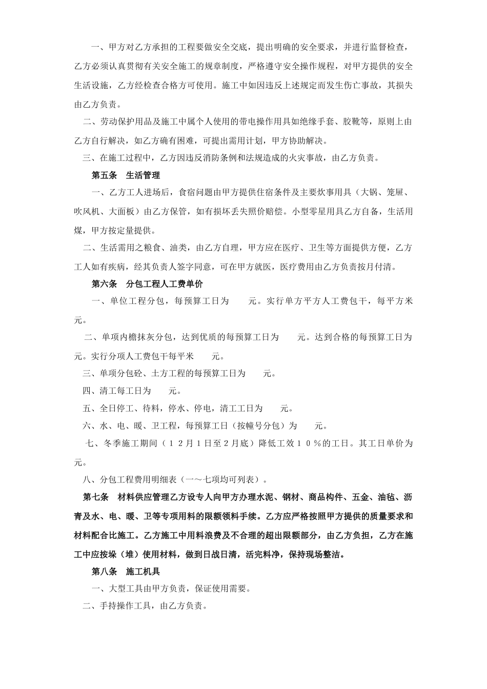 建筑安装工程分包合同（１）(DOC5页)_第2页