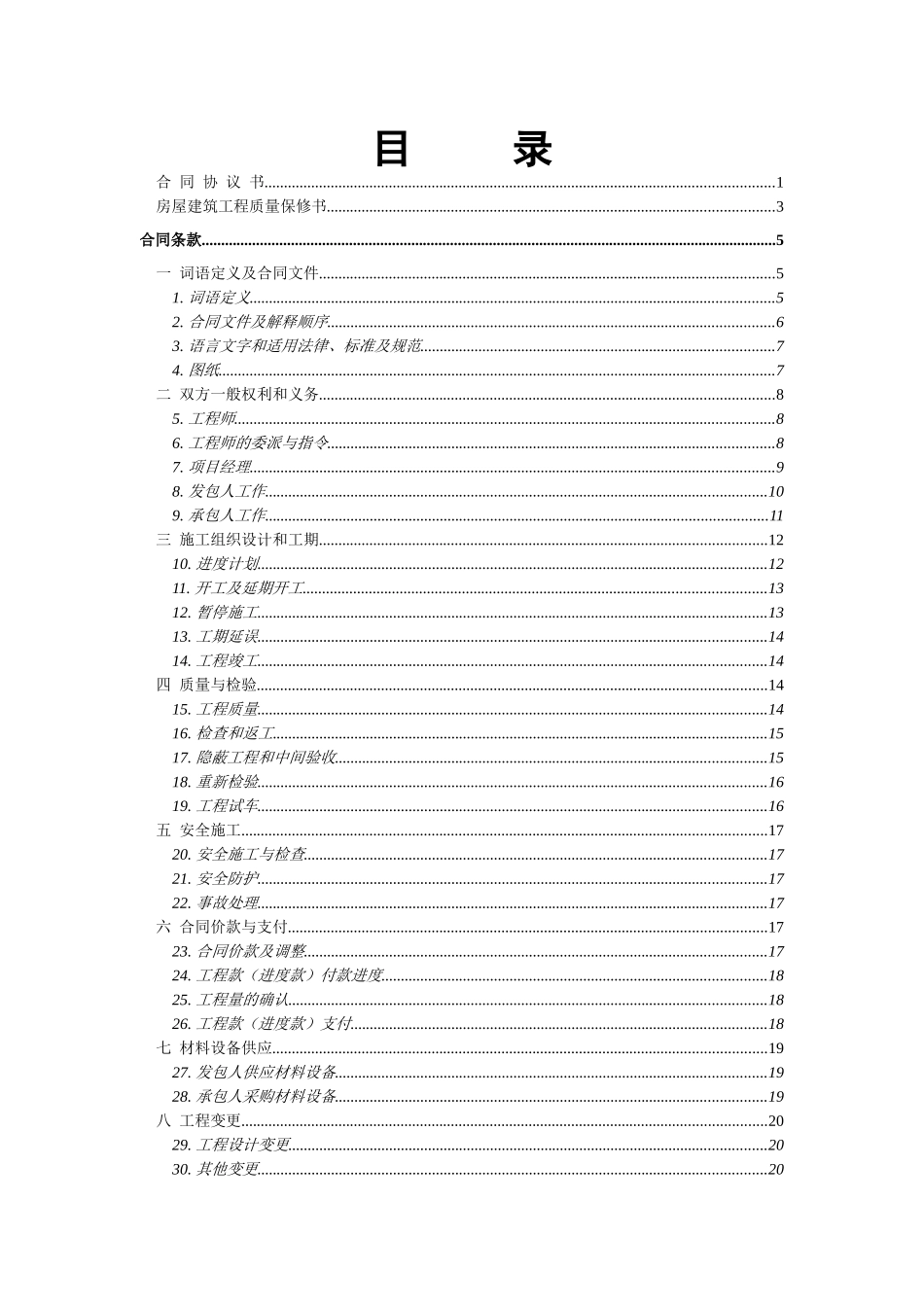 收楼中心承包合同_第3页