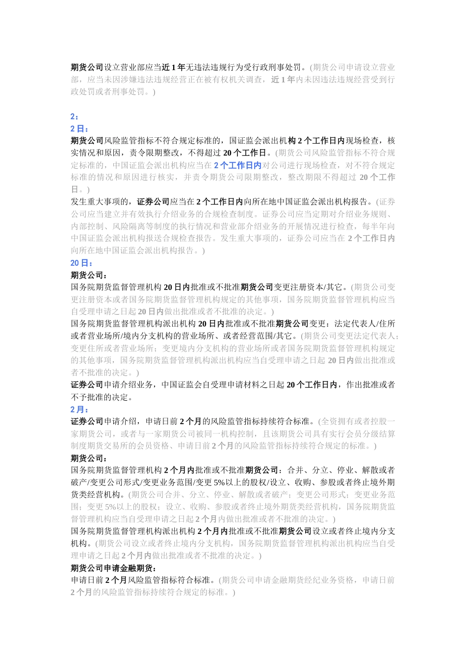 期货法规数字_第2页