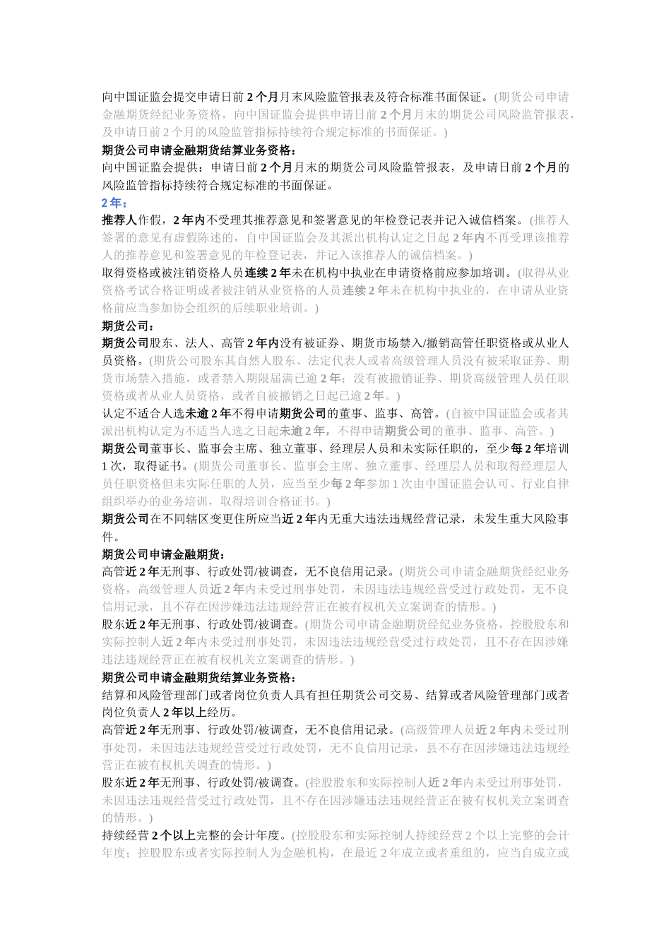期货法规数字_第3页