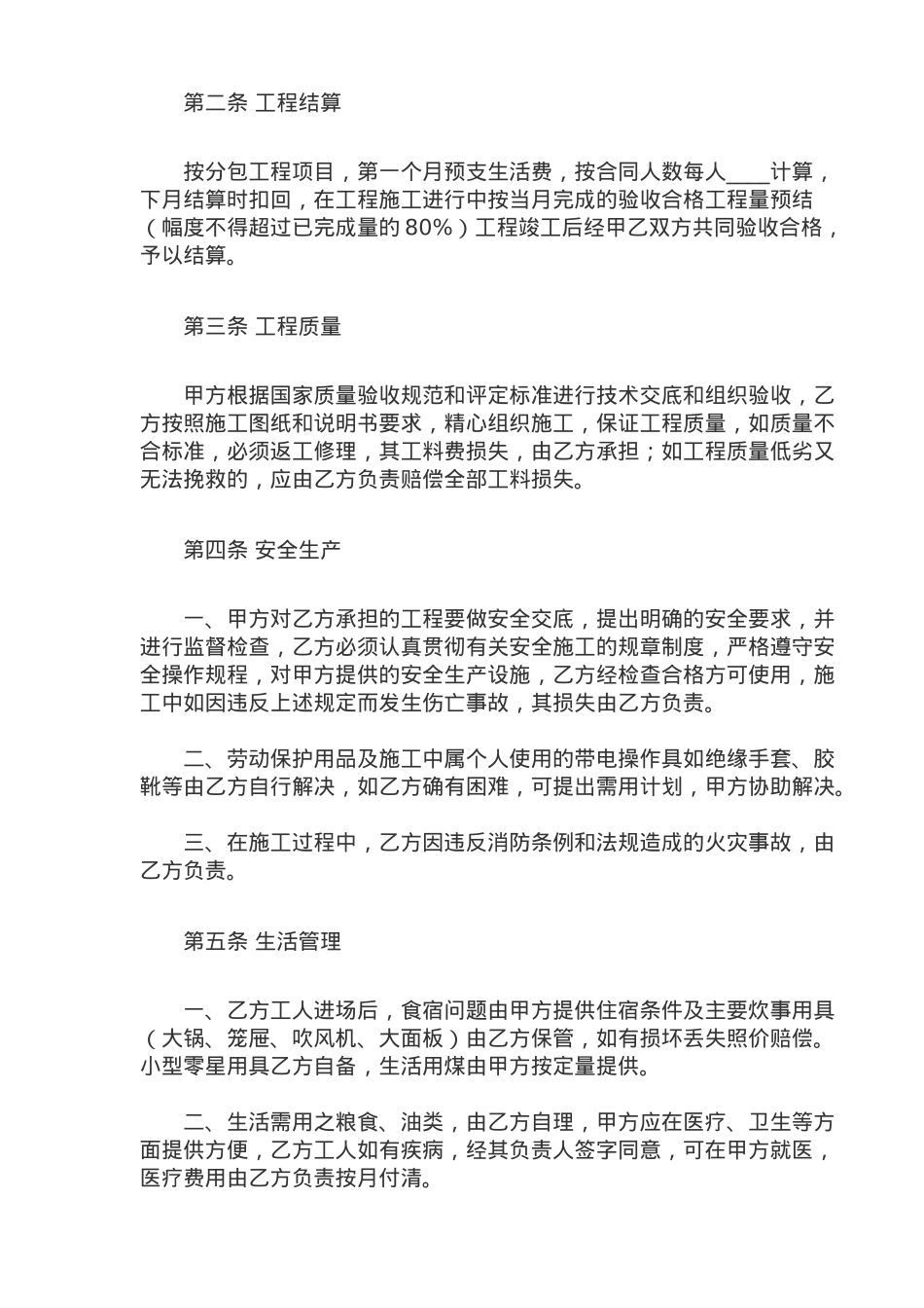 建筑安装工程分包合同二(doc8)_第2页