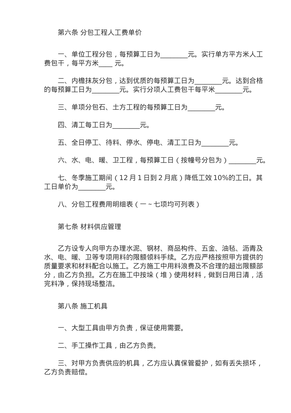 建筑安装工程分包合同二(doc8)_第3页