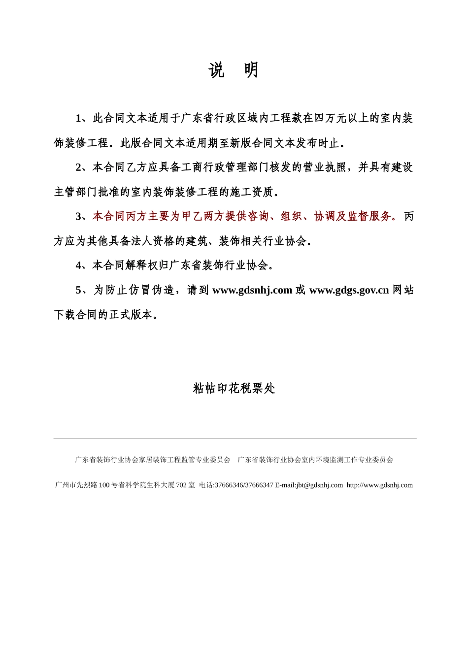 广东省室内装饰装修工程施工合同(doc37)_第2页