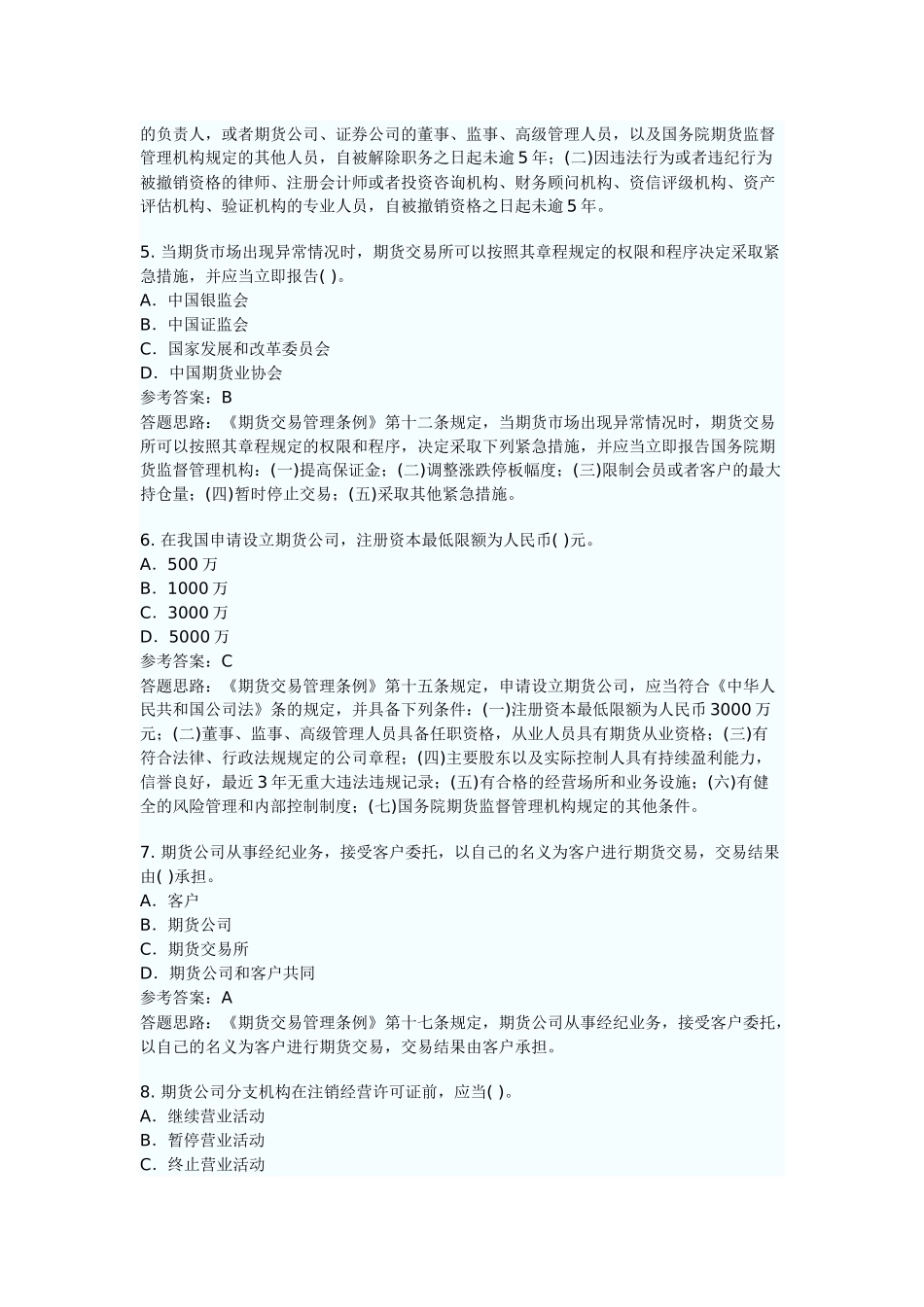 期货法律单项_第2页