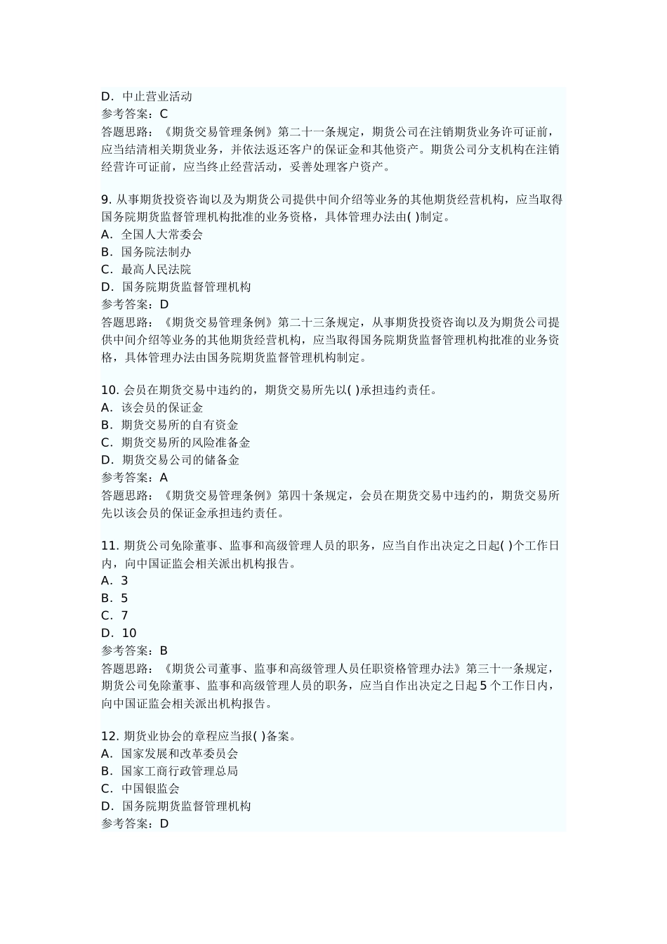 期货法律单项_第3页