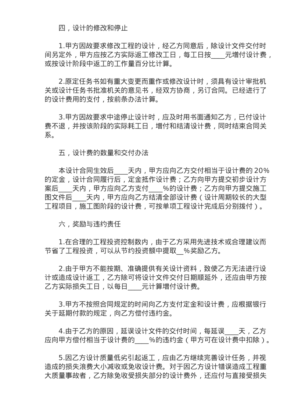 建筑安装工程设计合同(一)(doc7)_第3页