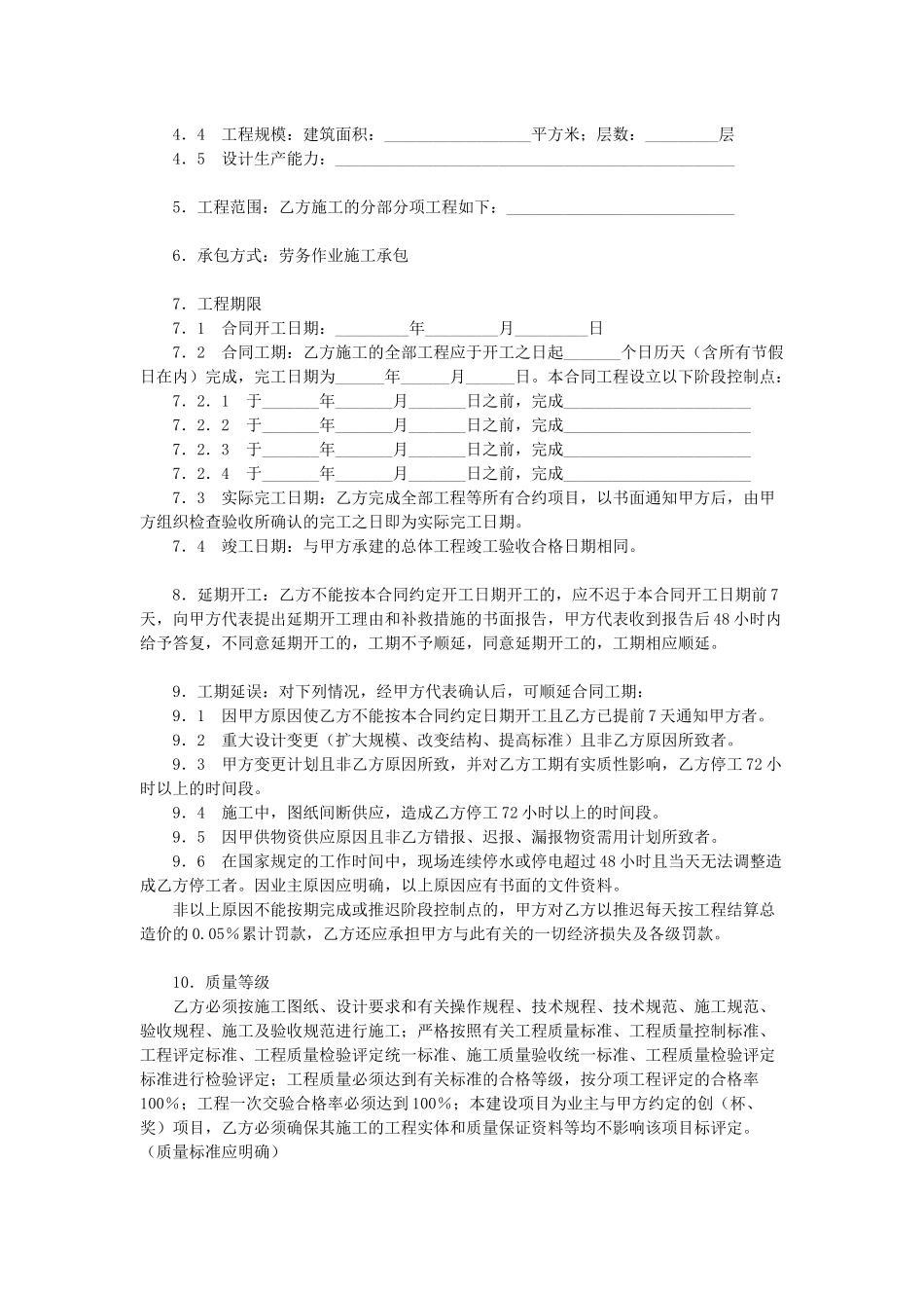 建筑安装工程施工合同（DOC15页）_第2页