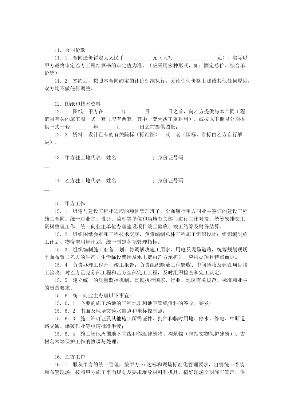 建筑安装工程施工合同（DOC15页）_第3页