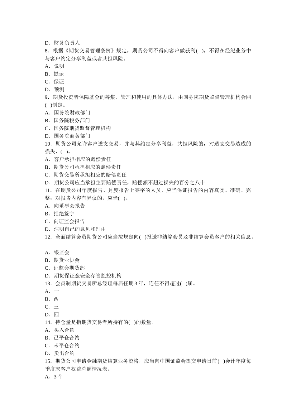 期货法律法规(二)_第2页