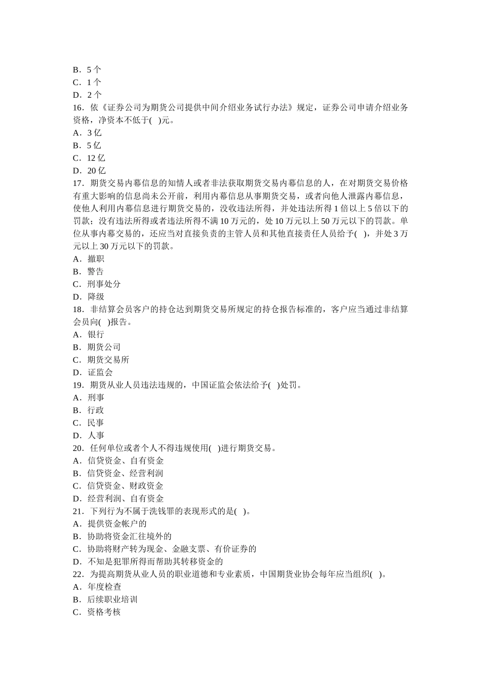 期货法律法规(二)_第3页