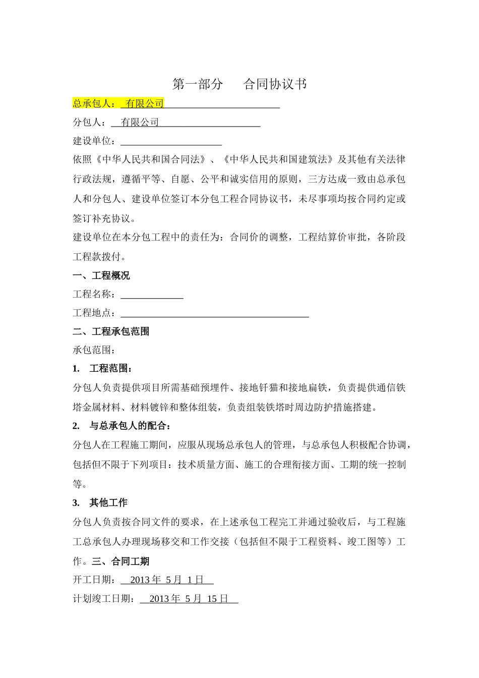 建设项目合同-三方签订_第2页