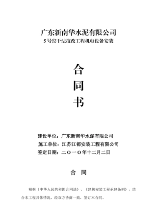 广东新南华5号窑合同