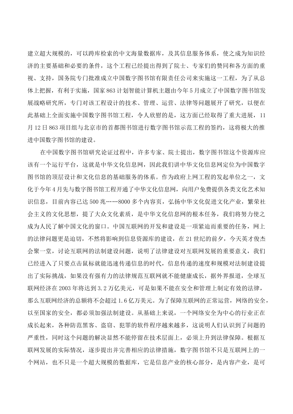数字图书馆法律研讨会发言(1)_第2页