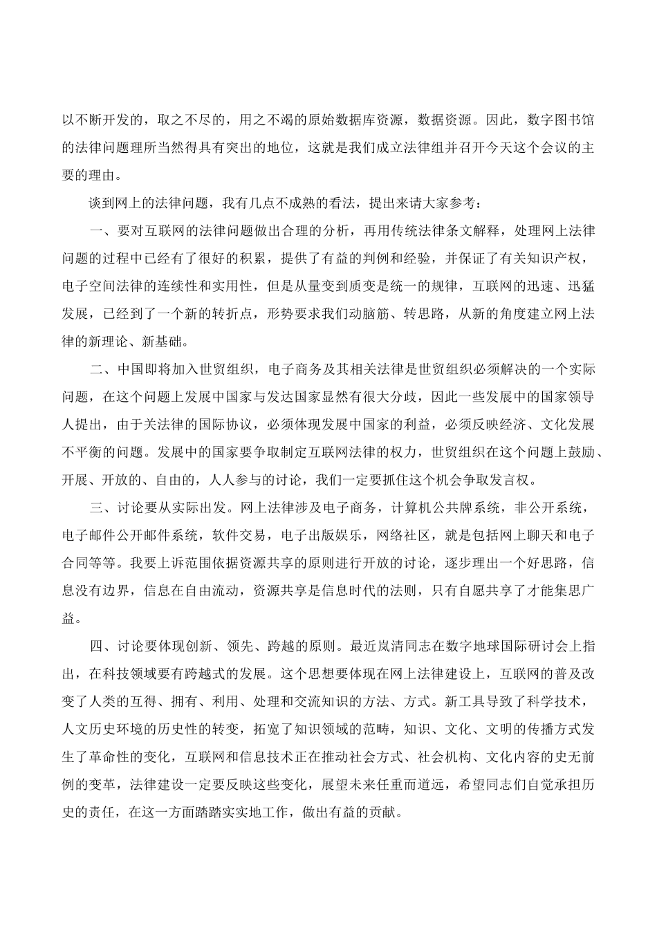 数字图书馆法律研讨会发言(1)_第3页