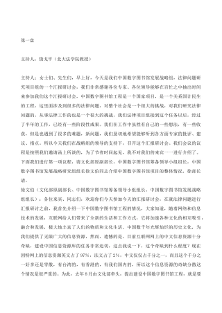 数字图书馆法律研讨会发言(1)