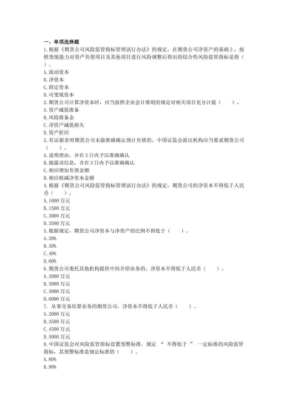 期货法律法规_第1页