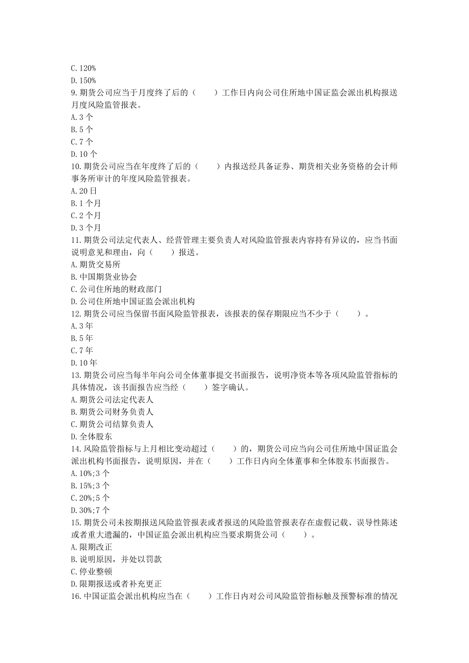 期货法律法规_第2页