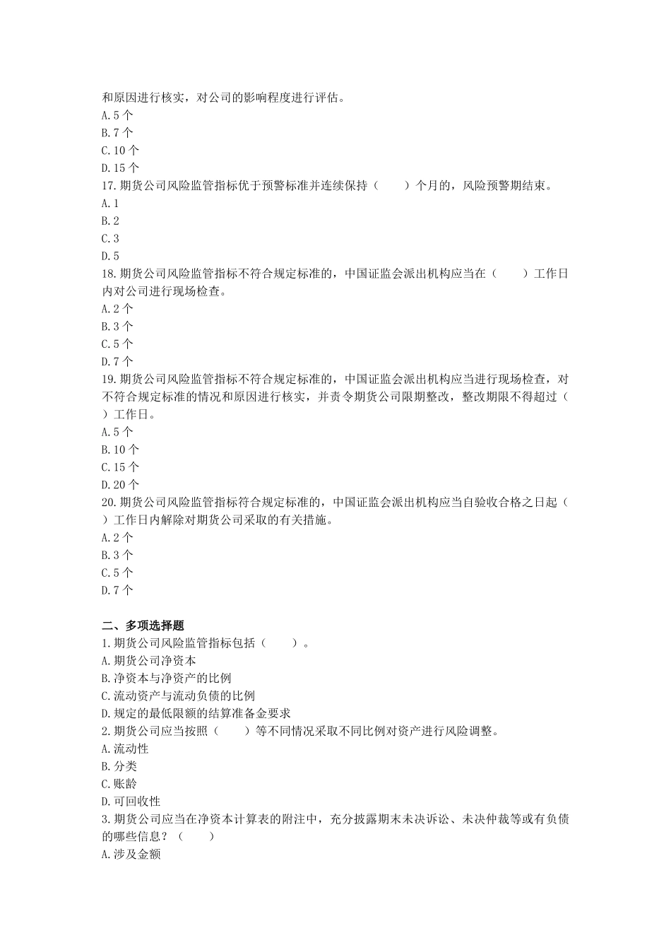 期货法律法规_第3页