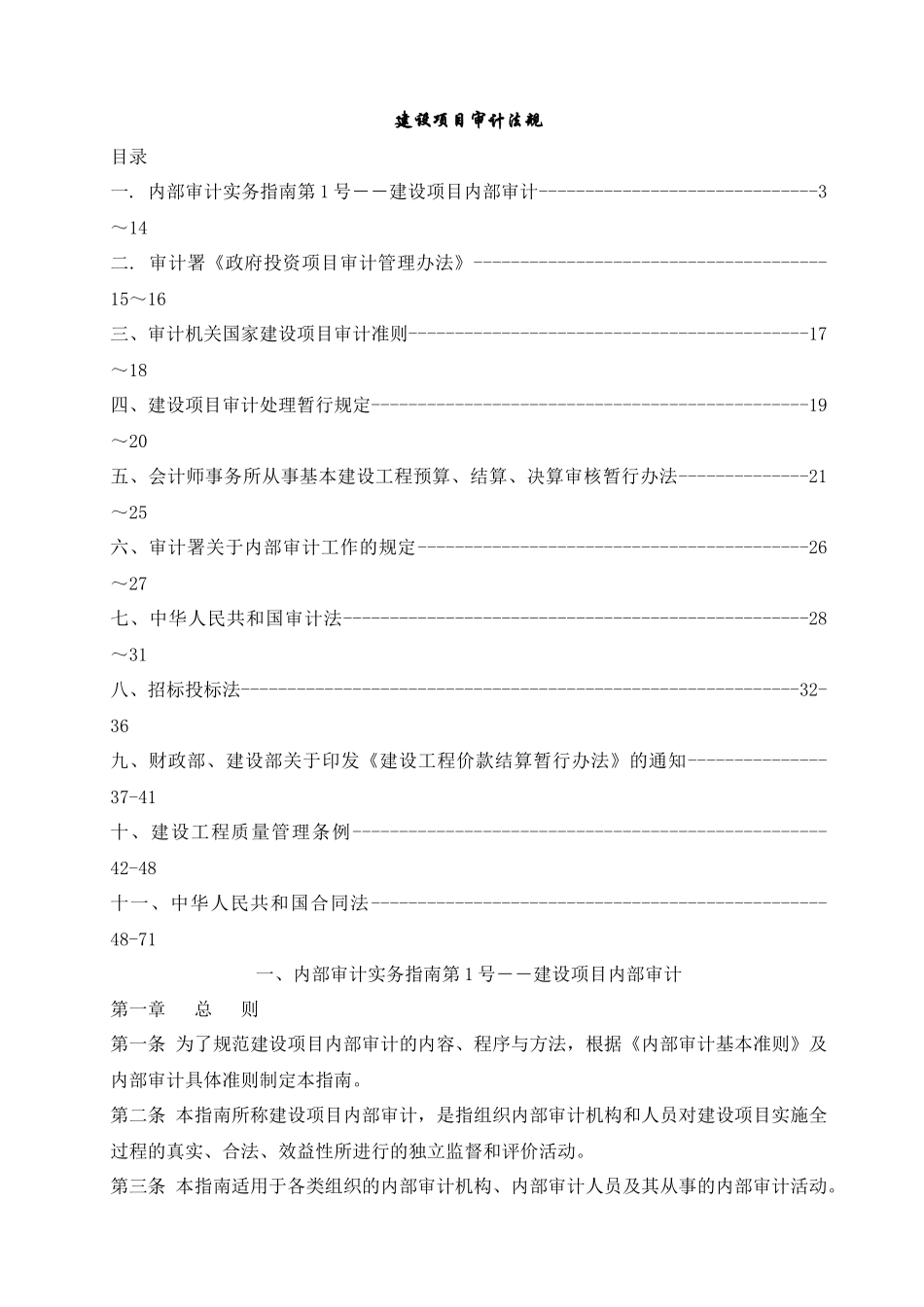 建设项目审计法规_第1页