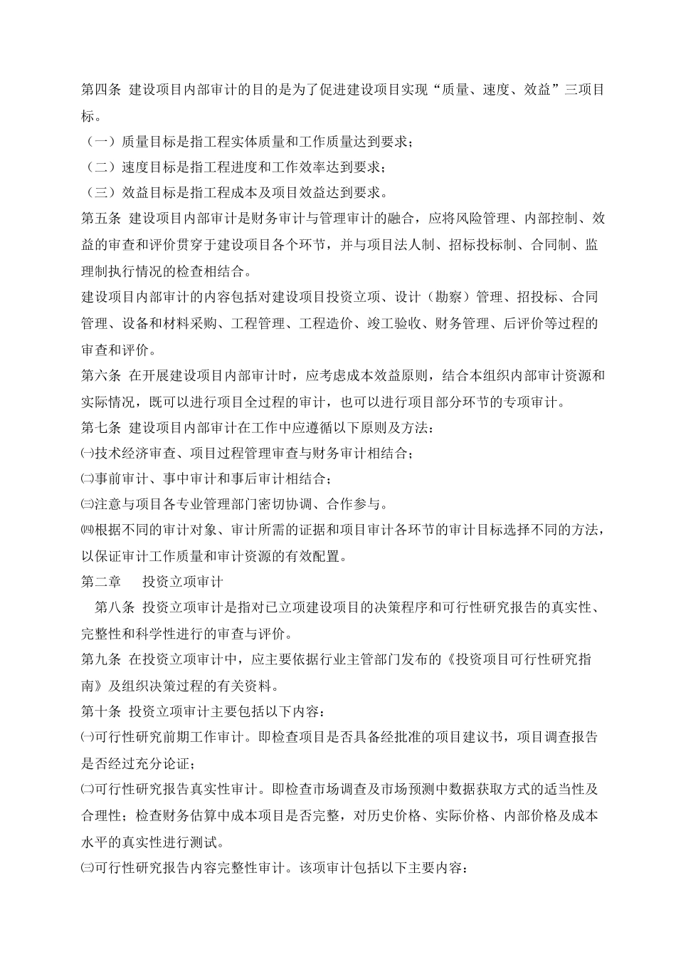 建设项目审计法规_第2页