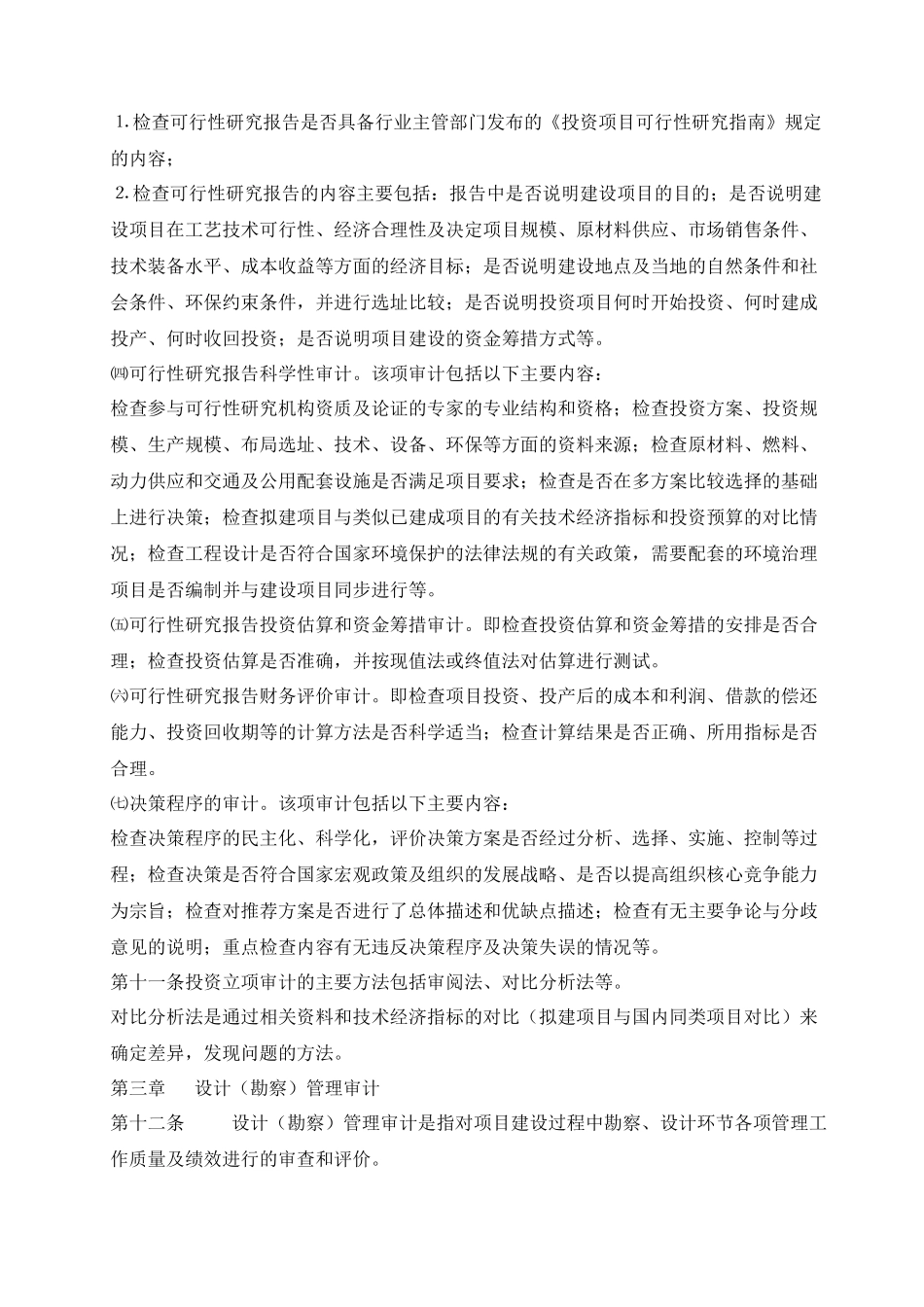 建设项目审计法规_第3页