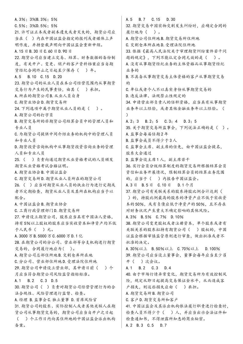 期货法律法规测试题带答案_第2页
