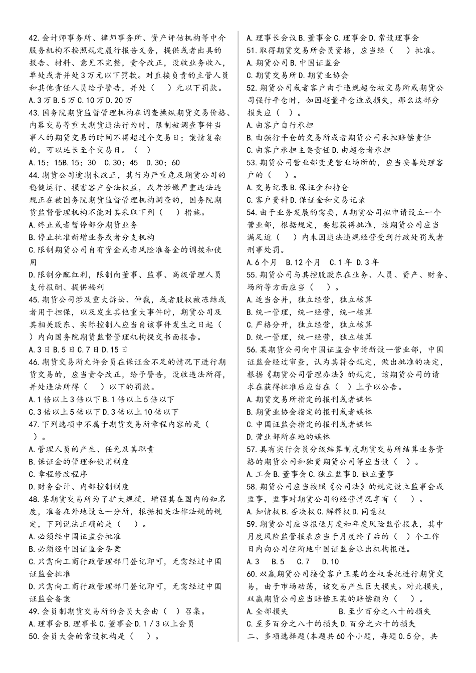 期货法律法规测试题带答案_第3页