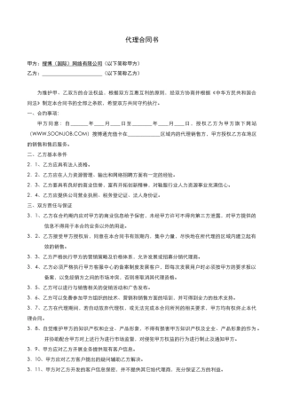 搜博(国际)网络有限公司代理合同