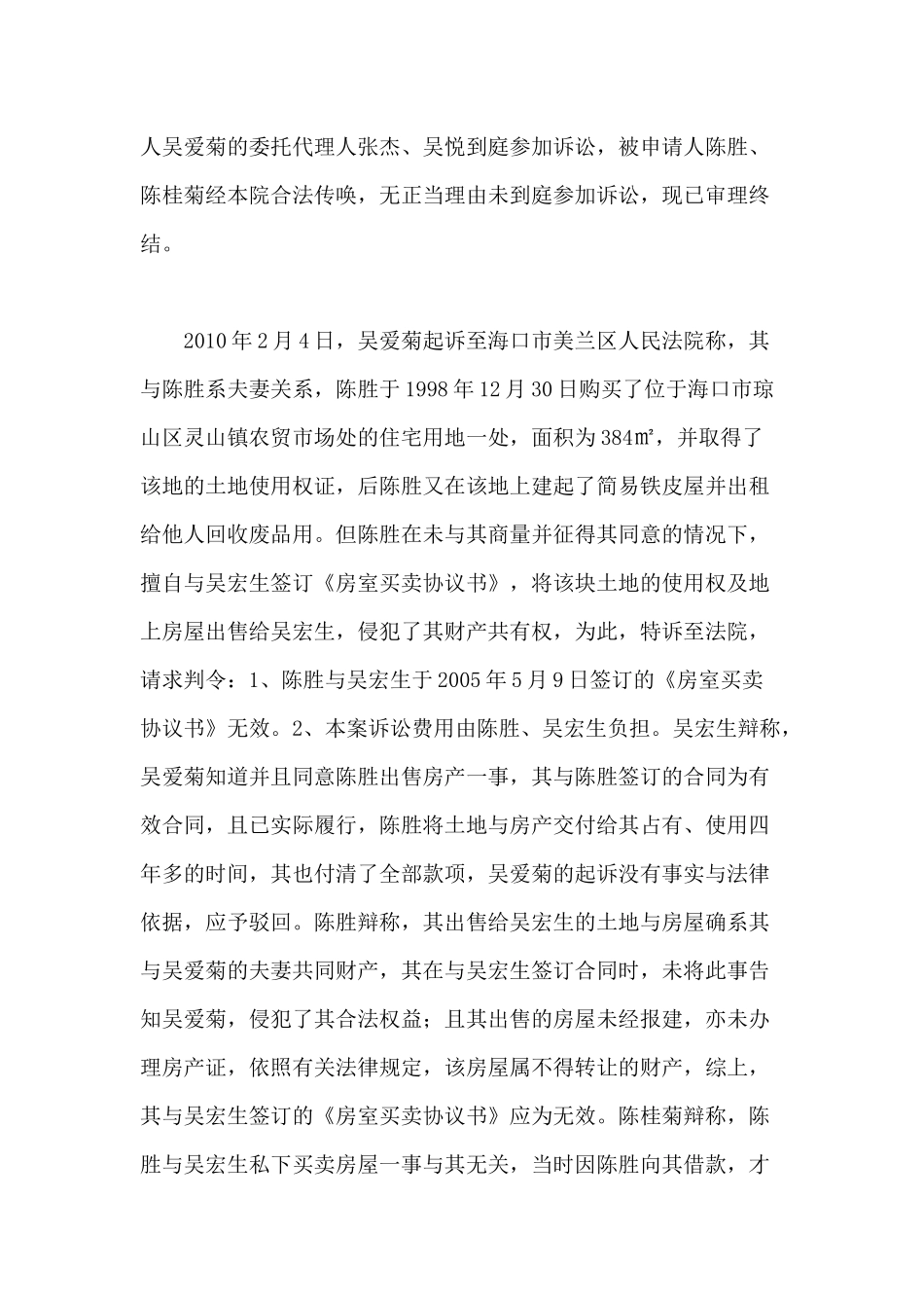 建设用地使用权合同纠纷_第2页