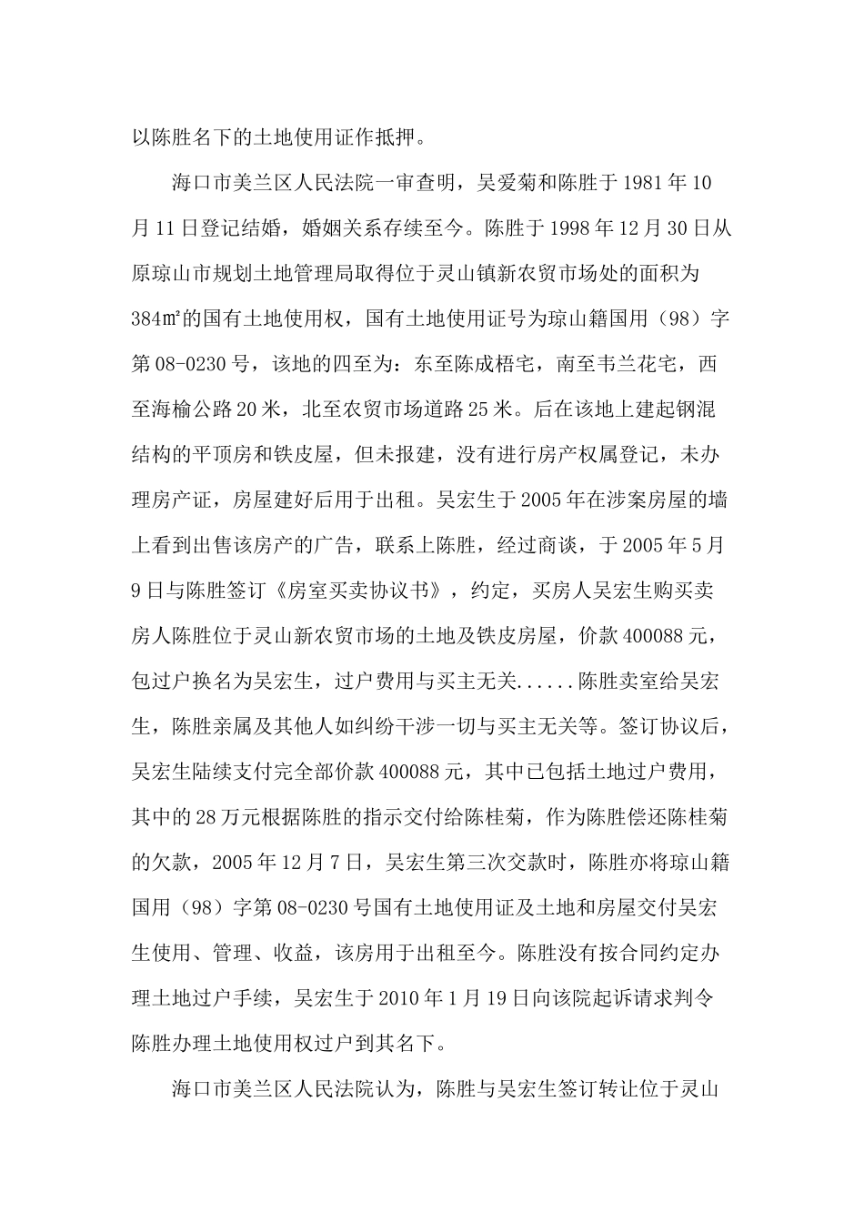 建设用地使用权合同纠纷_第3页