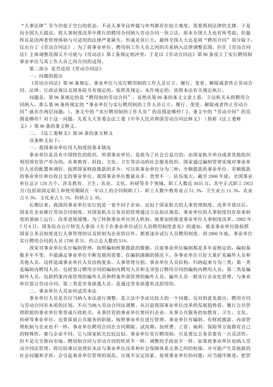探究《劳动合同法》第96条存在的有关问题_第2页