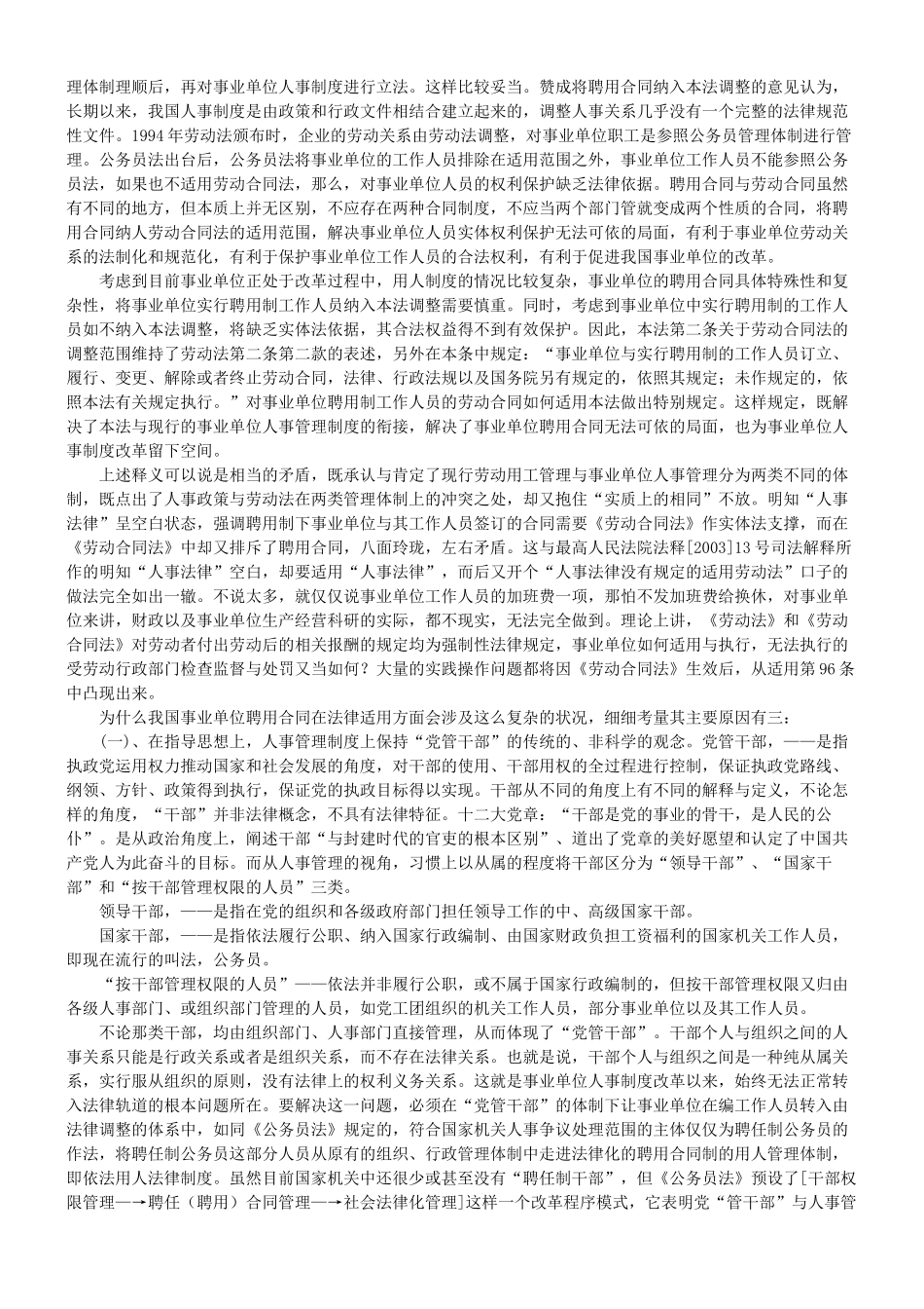 探究《劳动合同法》第96条存在的有关问题_第3页